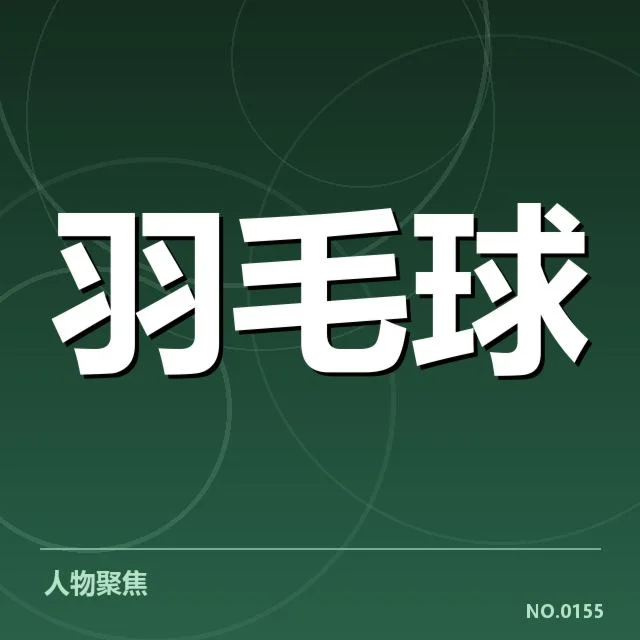 当前确定的汤姆斯杯双打阵容名单