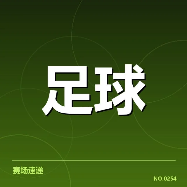 英格兰足总杯球场建设：设施更新困境与发展前景