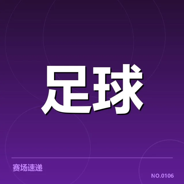 中超教练变动：俱乐部人员调整悄然展开