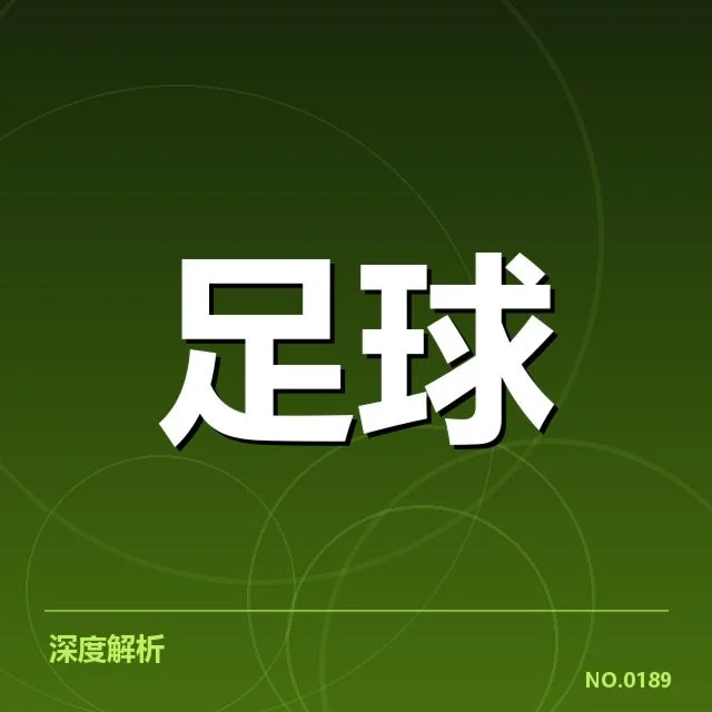 J联赛俱乐部财政的已确认数据