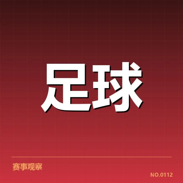 天津津门虎球迷文化变迁:球迷群体认同有何演变